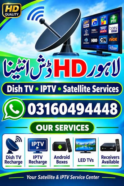 lahore HD dish antenna service installation 0316049