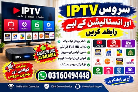 iptv service available