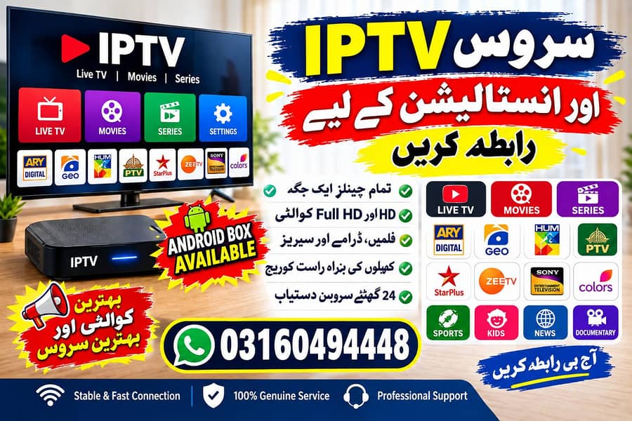iptv service available 0