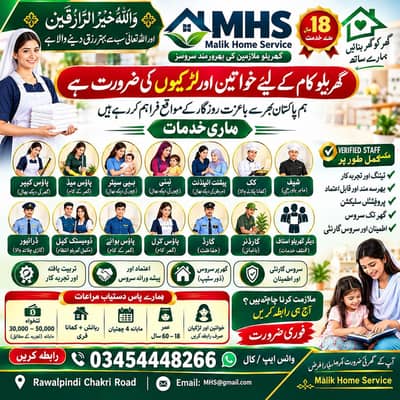 گھریلو ملازمین خواتین اور لڑکیوں کی ضرورت ہے