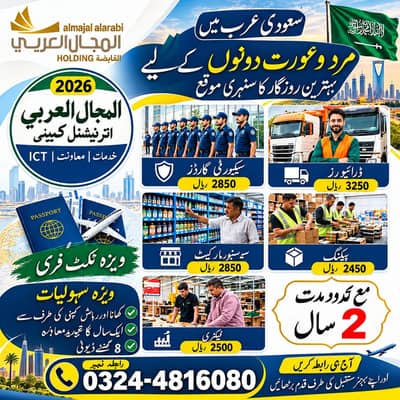 Maid Job | Work Visa | Work Visa | Security guard | Male & Female jobs