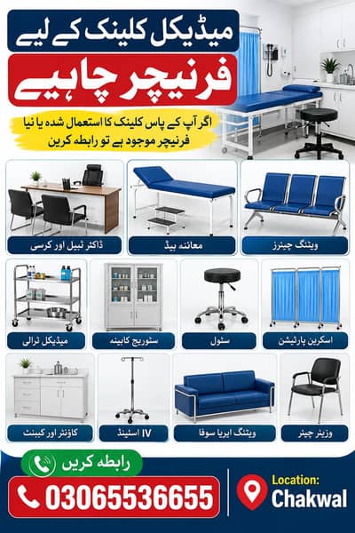 Medical clinic ka samaan required hai