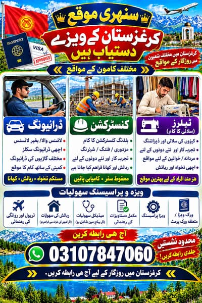 Kyrgyzstan Visa for Skill Workers