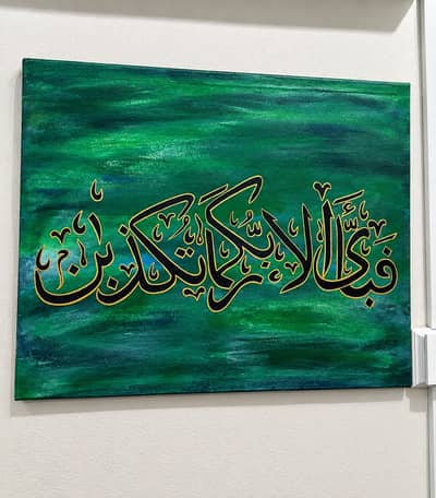 Handmade Islamic Calligraphy Canvas