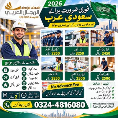 Security guard jobs / Accountant Jobs / Company Visa , Jobs in saudia
