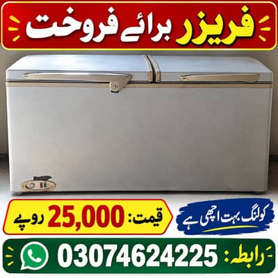 فریزر برائے فروخت — بہترین کولنگ، قیمت 25,000 روپے