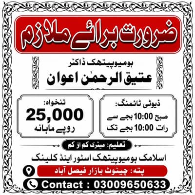 Clinic & Store Helper Required || Faisalabad Jobs (Worker)