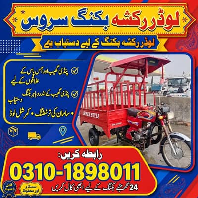 lodher Raksha