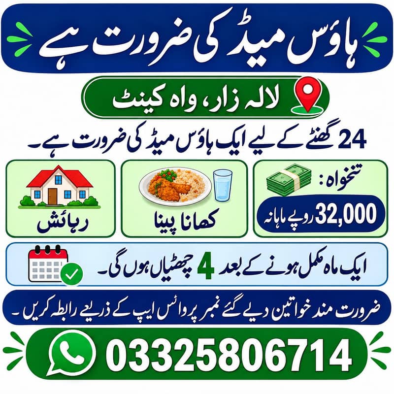 گھریلو کام کاج کے لیے فیمیل ہاؤس میڈ کی ضرورت ہے 0