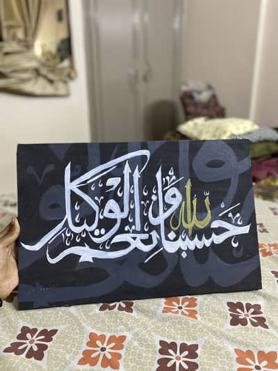 HasbunAllahu Wa Ni’mal Wakeel - Modern Arabic Calligraphy Painting