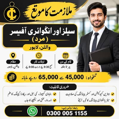 Sales & Inquiry Officer (Male) – Rs. 65,000 | Walton Lahore || Jobs