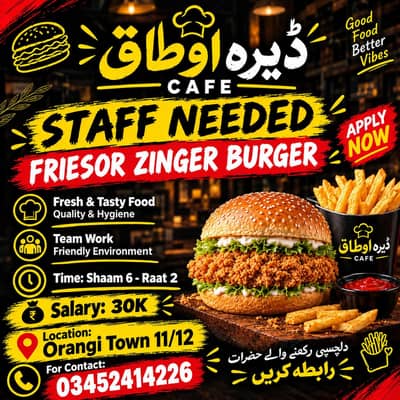 03452414226  فرائز اور زنگر برگر بنانے والے حضرات رابطہ کریں