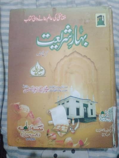 Bahar e Shariat Jild 1(Hissah 1 To 6) Maktaba tul Madinah Original