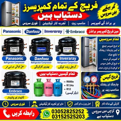 فریج کے تمام کمپریسر دستیاب