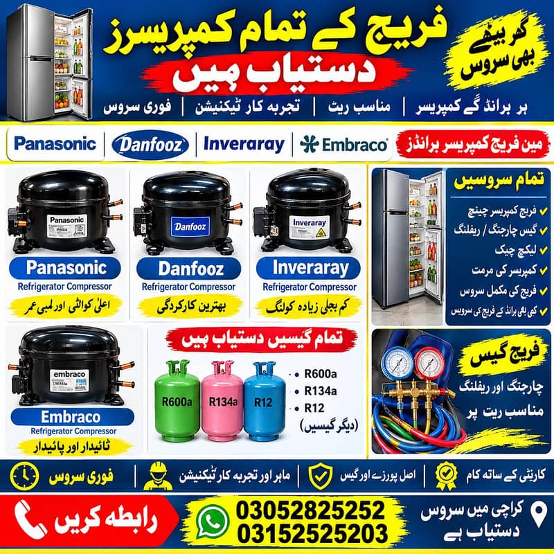 فریج کے تمام کمپریسر دستیاب 0