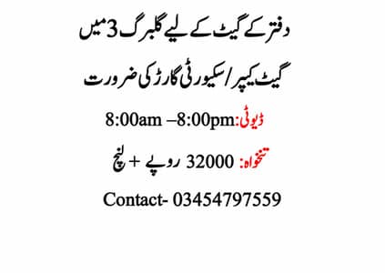 Security Guard/Gatekeeper Required for Call Center Gate in Gulberg 3