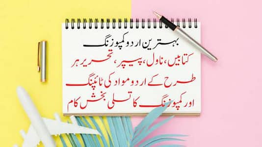 Urdu and English composing