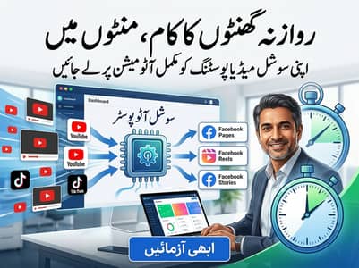 Social Media Automation Software