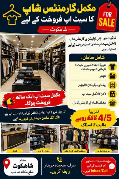 garments shop for sale