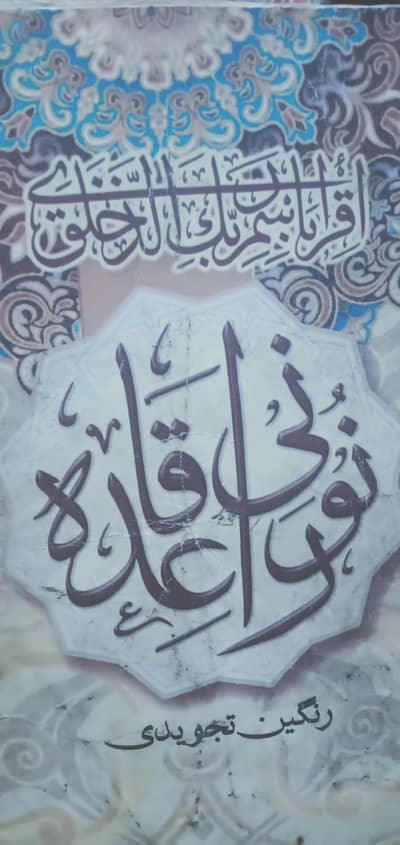 Online Quran Teacher | Noorani Qaida | Quran Reading | Basic Tajweed