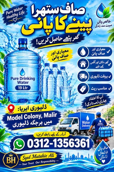 Pure water