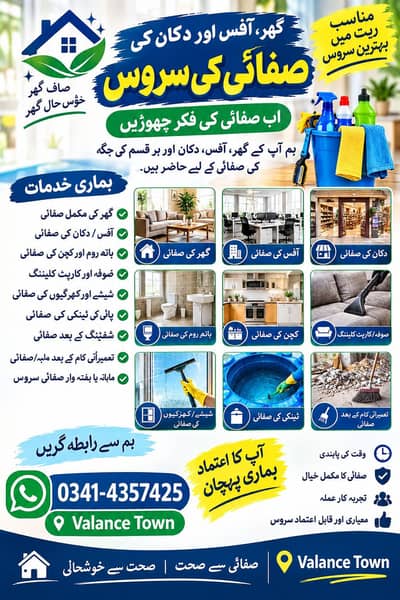 صفائی کا ماہر – گھر، دفتر اور دکان کی صفائی کی سہولت