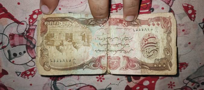 Afghanistan 1000 Afghanis Old Note 1370 - 1991 Collector Item