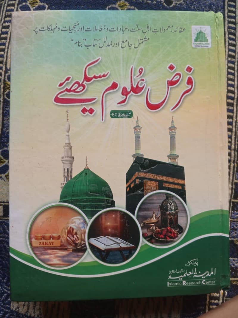 اب کوثر،نماز کے احکام،فرض علوم سیکھئے، وسائل بخشش حدائق بخشش 0