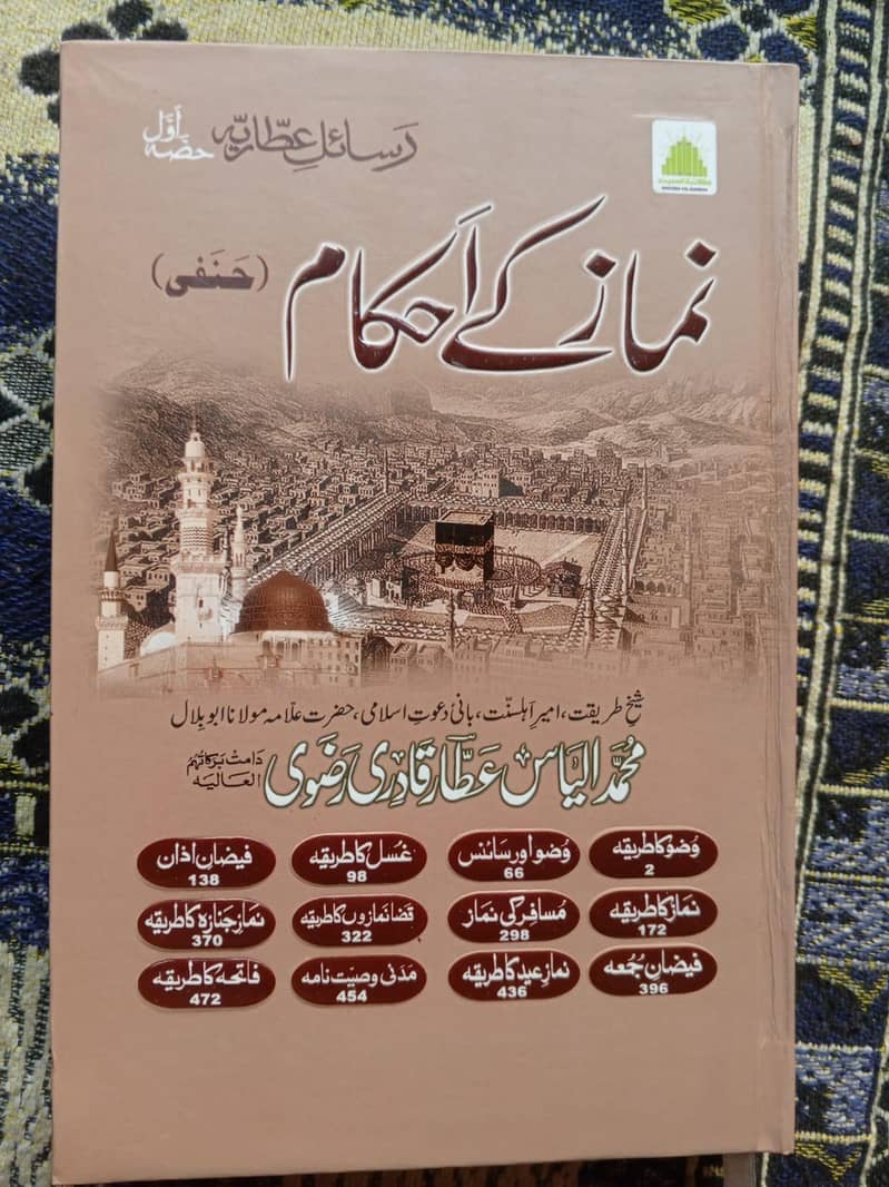 اب کوثر،نماز کے احکام،فرض علوم سیکھئے، وسائل بخشش حدائق بخشش 1