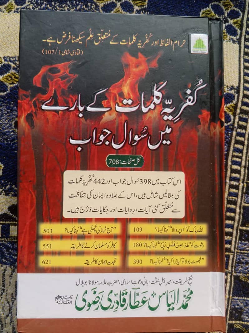 اب کوثر،نماز کے احکام،فرض علوم سیکھئے، وسائل بخشش حدائق بخشش 2