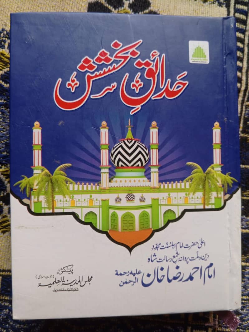 اب کوثر،نماز کے احکام،فرض علوم سیکھئے، وسائل بخشش حدائق بخشش 4