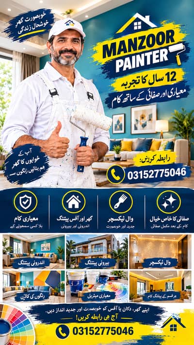 MANZOOR PAINTER AND HOME DECOR EXPERT