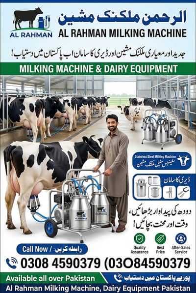 Milking machine manufacrture / Dairy Fans / Dairy mats / Showering