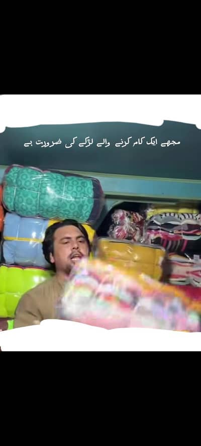. . . مجھے ایک کام کرنے والے لڑکے کی ضرورت ہے. . . . . . ی