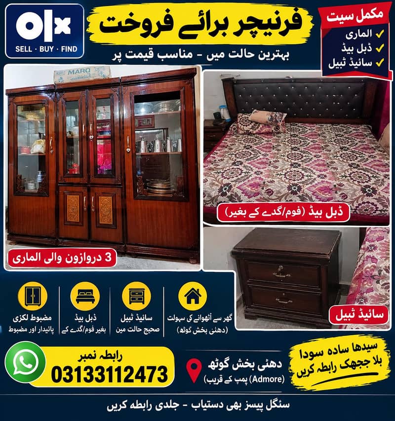 گھر کا مکمل فرنیچر فروخت کے لیے 0
