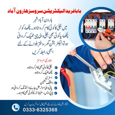 Electrician & Appliance Repair Services in Haroonabad