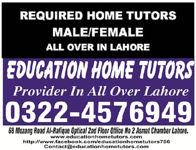 REQUIRED MALE/FEMALE HOME TUTORS/TUITION ALL OVER LAHORE