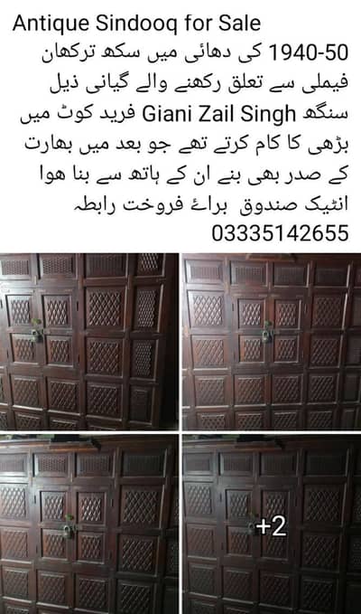 انٹیک صندوق براۓ فروخت