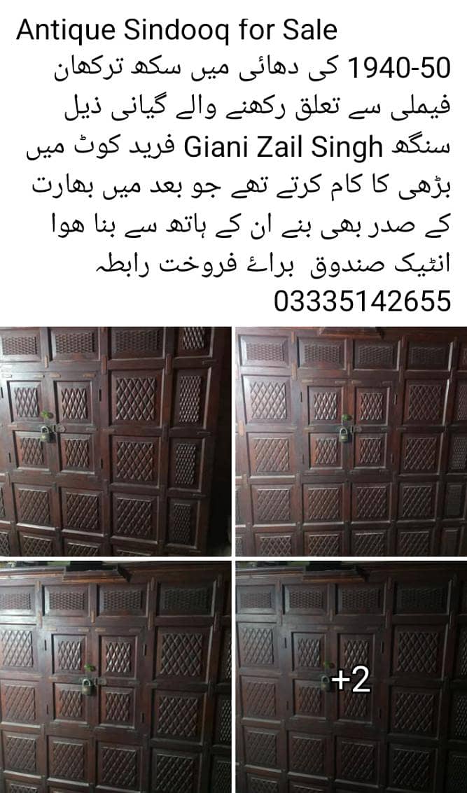 انٹیک صندوق براۓ فروخت 0