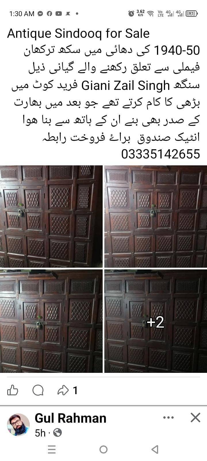 انٹیک صندوق براۓ فروخت 1