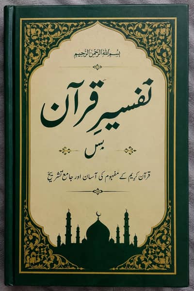 Tafseer-e-Quran by Saad – Islamic Religious Book