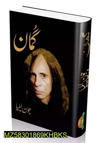 Urdu novel ghuman by jhon Elia