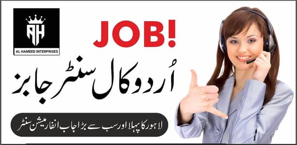 Urdu & English | Part Time | Full Time | Office Based Job