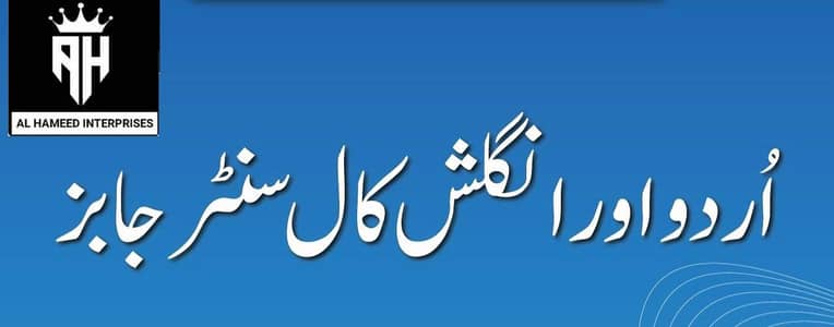 Urdu & English | Part Time | Full Time | Office Based Job