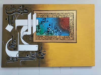 Hand made Islamic Calligraphy / Painting