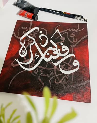 Quranic Ayah Calligraphy