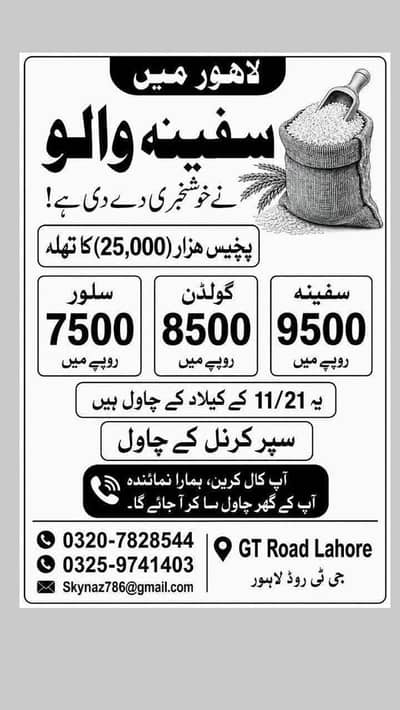 safina rice bht achi quality available