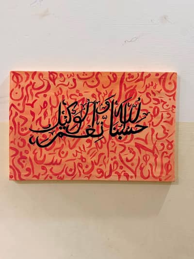 Handmade Islamic Calligraphy Canvas - Resin Art - 14x10 inch