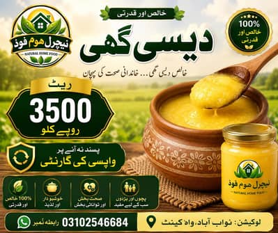 دیسی گھی