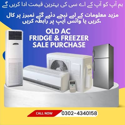 We buy Window AC / Split AC / Scrap AC / DC Inverter / Chiller AC